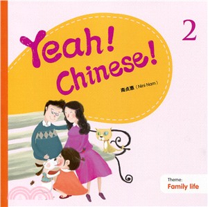 Yeah! Chinese! 2（簡體版）