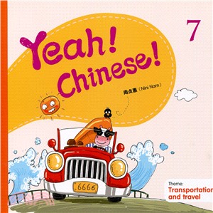 Yeah! Chinese! 7（簡體版）