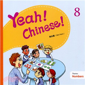 Yeah! Chinese! 8（簡體版）