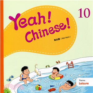 Yeah! Chinese! 10（簡體版）