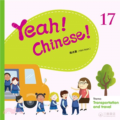 Yeah! Chinese! 17（簡體版）