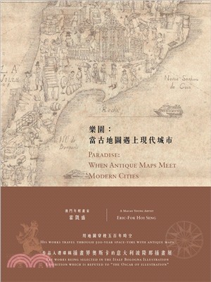 樂園 :當古地圖遇上現代城市 = Paradise : when antique maps meet modern cities /