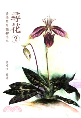 尋花.2,香港原生植物手札 /