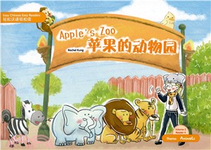 蘋果的動物園（簡體版）