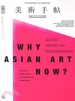 Bijutsutecho Special Issue Spring 2016 : Why Asian Art Now? | 拾書所