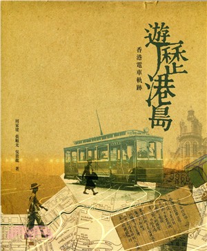 遊歷港島：香港電車軌跡 | 拾書所