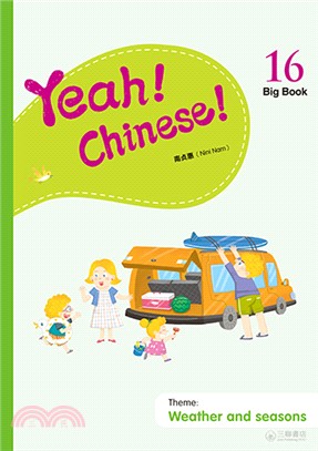 Yeah! Chinese! Big Book 16(簡體版)