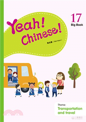 Yeah! Chinese! Big Book 17(簡體版)