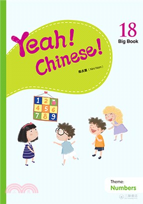 Yeah! Chinese! Big Book 18(簡體版)