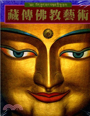 藏傳佛教藝術（縮印版）