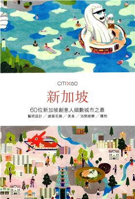 CITIx60 :新加坡 /