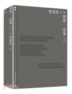 讀書隨筆（二）