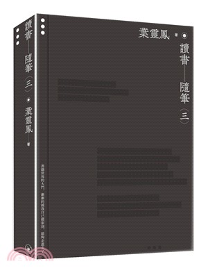 讀書隨筆（三）