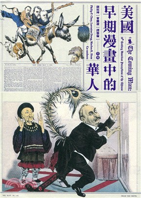 美國早期漫畫中的華人