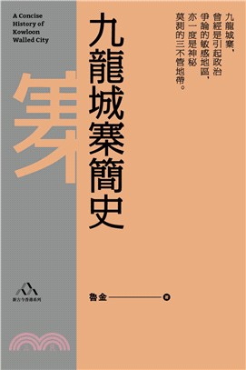 九龍城寨簡史 =A concise history of...