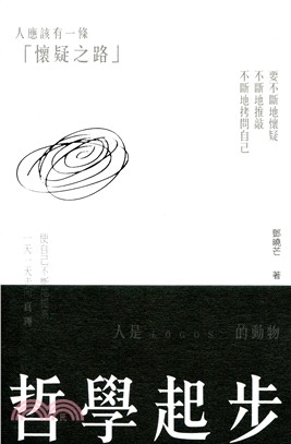 哲學起步（全二冊）