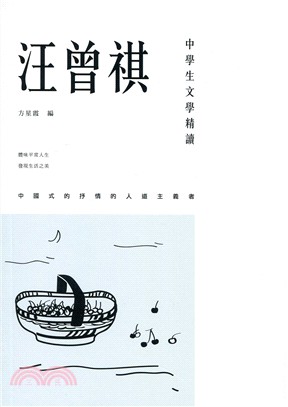 中學生文學精讀．汪曾祺 | 拾書所