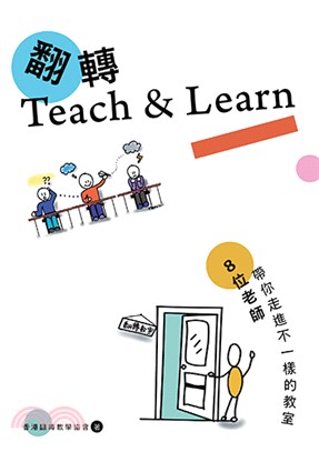 翻轉Teach&learn :  8位老師帶你走進不一樣的教室 /