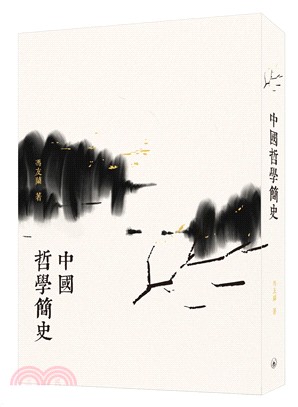 中國哲學簡史（第二版） | 拾書所