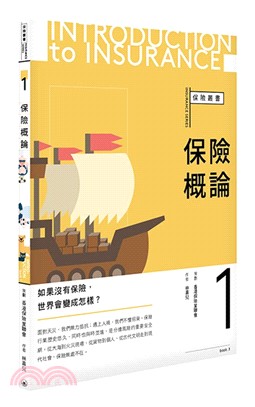 保險概論 | 拾書所