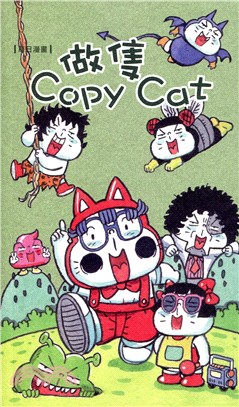 草日漫畫：做隻 Copy Cat