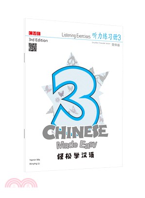 輕鬆學漢語 聽力練習冊三（第三版）（簡體版）