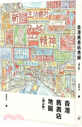 香港舊書店地圖 /