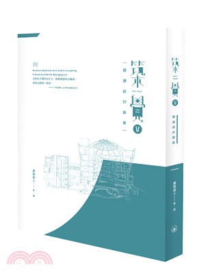 築覺 V：閱讀紐約建築