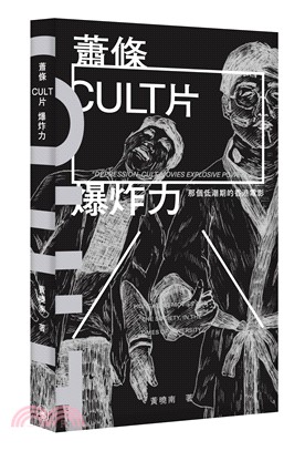 蕭條cult片爆炸力 :那個低潮期的香港電影 = Depression cult movies explosive power : Hong Kong movies and the society,in the times of adversity /