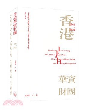 香港華資財團（1841-2020）