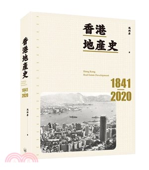 香港地產史1841-2020