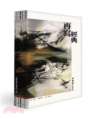 再寫經典―邱剛健晚年劇本集 | 拾書所