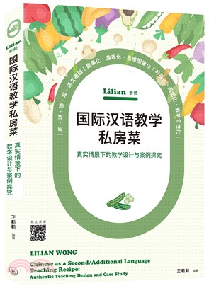 Lilian老師國際漢語教學私房菜：真實情景下的教學設計與案例探究（簡體版）