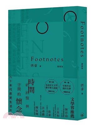 Footnotes（重塑版）