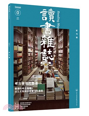 讀書雜誌（試刊號）