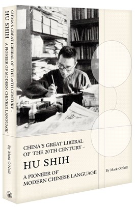 China’s Great Liberal of the 20th Century：Hu Shih