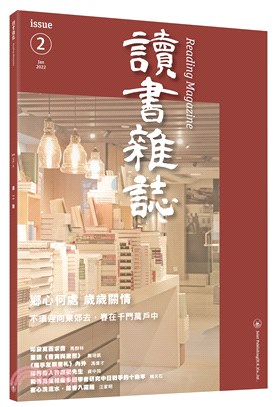 讀書雜誌（第二期）