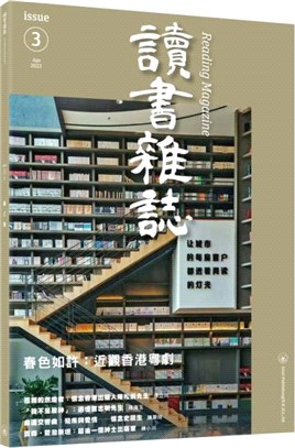 讀書雜誌（第三期） | 拾書所