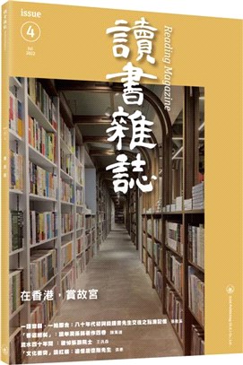 讀書雜誌（第四期） | 拾書所