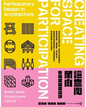 讓空間留白：參與式建築設計CREATING SPACE FOR PARTICIPATION：PARTICIPATORY DESIGN IN ARCHITECTURE