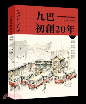 九巴初創20年：1920s-1940s