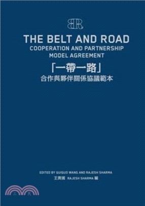 「一帶一路」合作與夥伴關係協議範本（平裝）The Belt and Road Cooperation and Partnership Model Agreeme