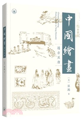 中國繪畫：遠古至唐Chinese Paiing: From Ancie to Tang Dynasty