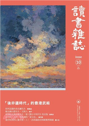 讀書雜誌 第十期