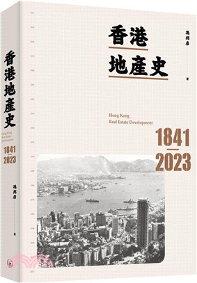 香港地產史（1841-2023）