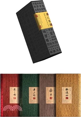 香江墨跡：構築香港的書法（共四冊）