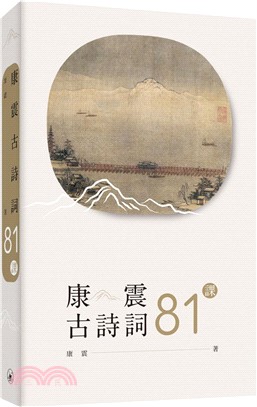 康震古詩詞81課