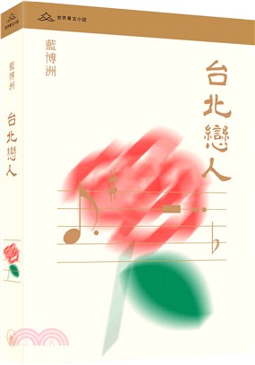 台北戀人