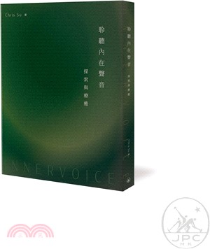 聆聽內在聲音︰探索與療癒