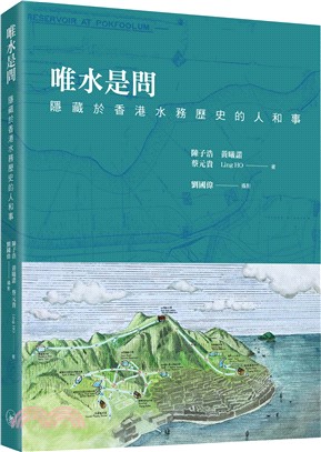唯水是問：隱藏於香港水務歷史的人和事